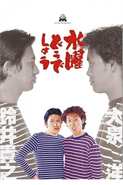 Image du film How do you like Wednesday?
