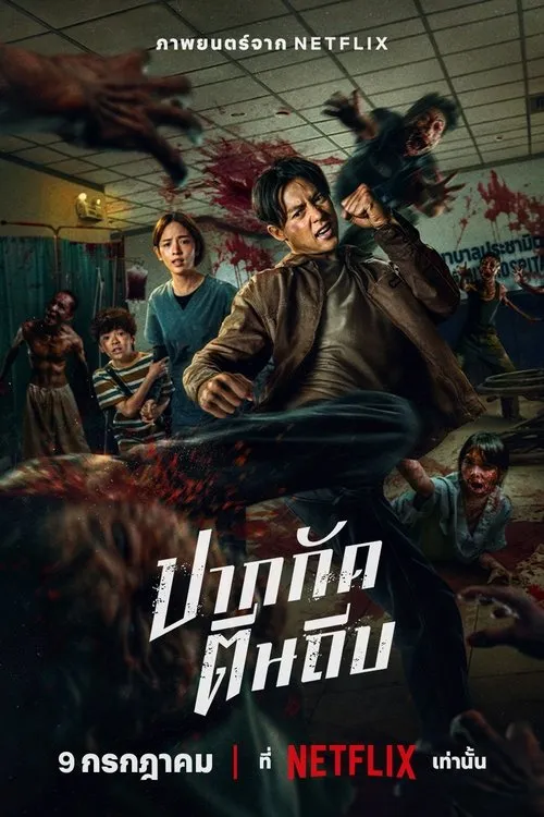 Image du film Ziam Image du film Ziam