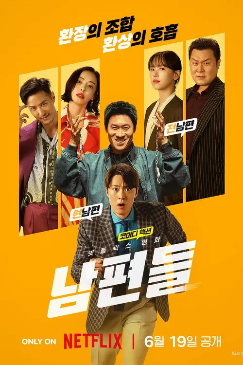 Jaquette du film 남편들