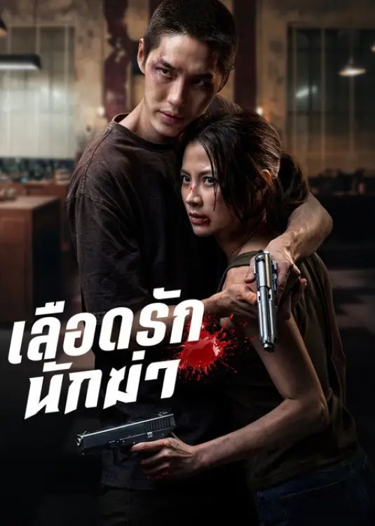 Image de My Dearest Assassin