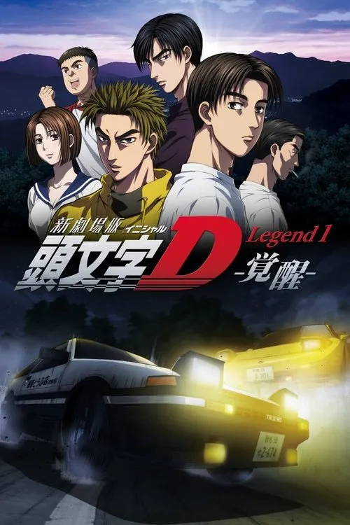 Image de Initial D: Legend 1