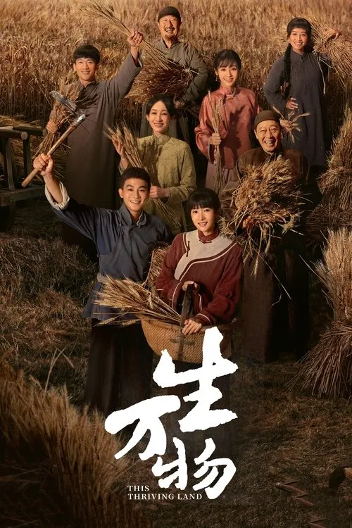 Image du film 生万物