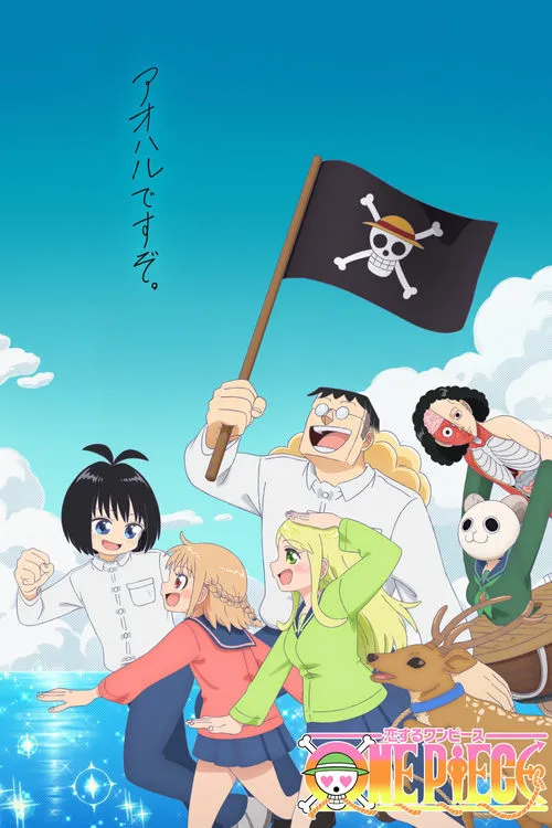 Image du film One Piece in Love Image du film One Piece in Love