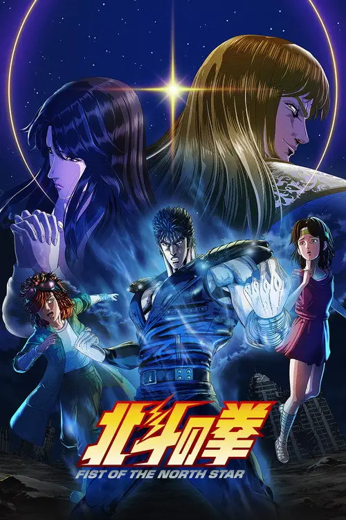 Image de Fist of the North Star: HOKUTO NO KEN