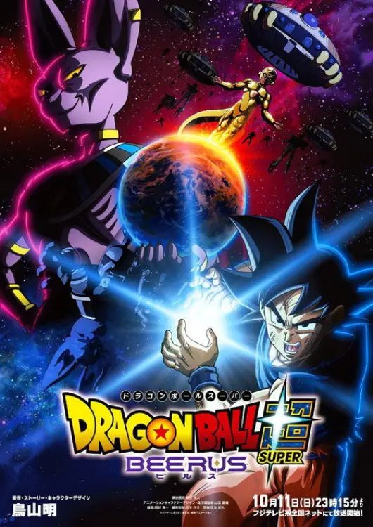 Jaquette de la série ドラゴンボール超 ビルス