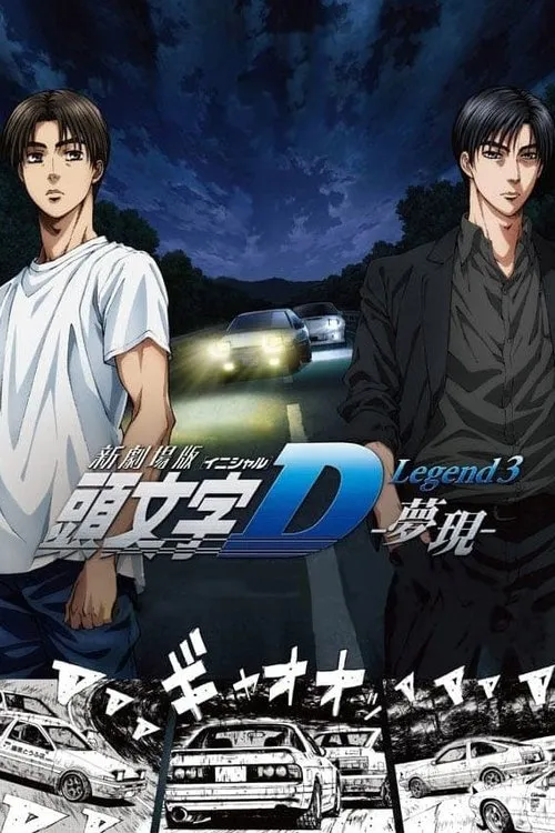 Image de Initial D: Legend 3