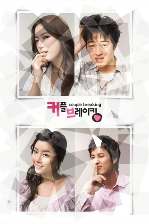 Image du film Couple Breaking