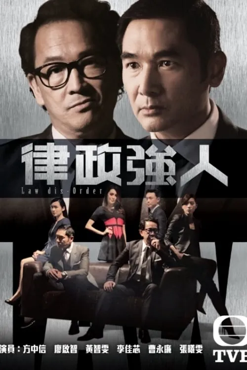 Image du film Law dis-Order Image du film Law dis-Order