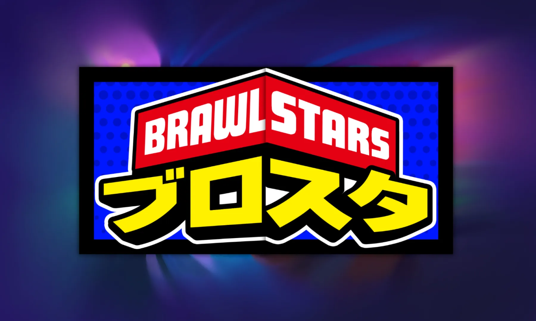 BRAWL STARS