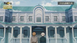 Épisode 3